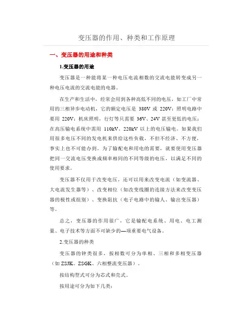 变压器的作用、种类和工作原理