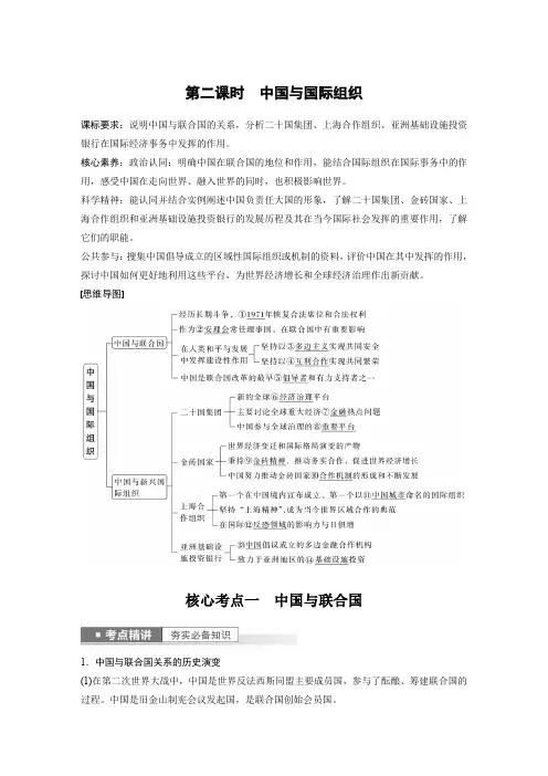 高考政治一轮复习(部编版) 第30课 第2课时 中国与国际组织
