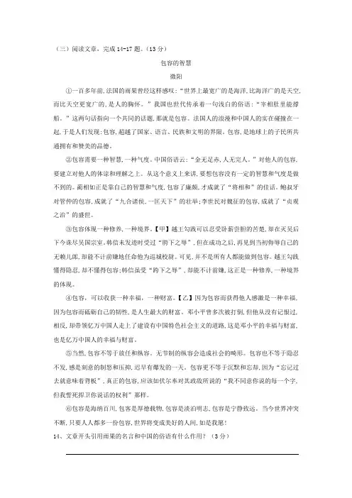 微阳《包容的智慧》阅读练习及答案