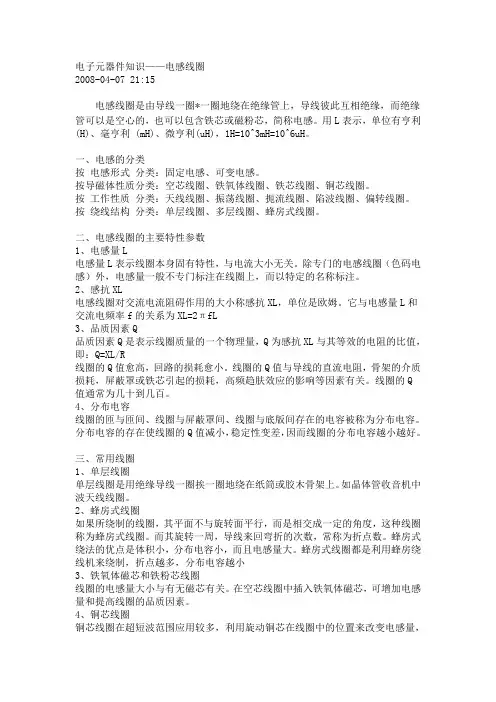 电子元器件知识-L
