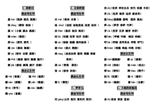 人教版语文二年级下册生字组词