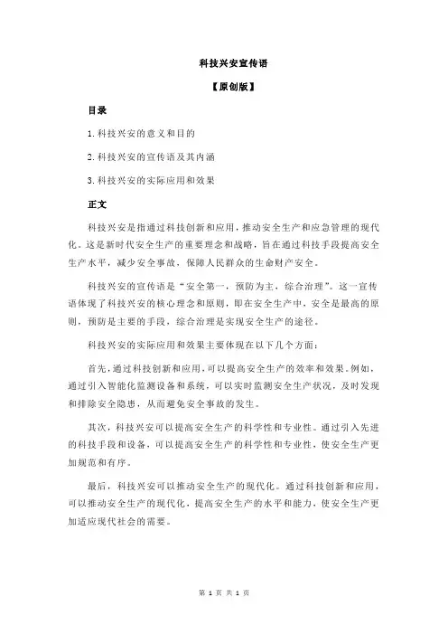 科技兴安宣传语