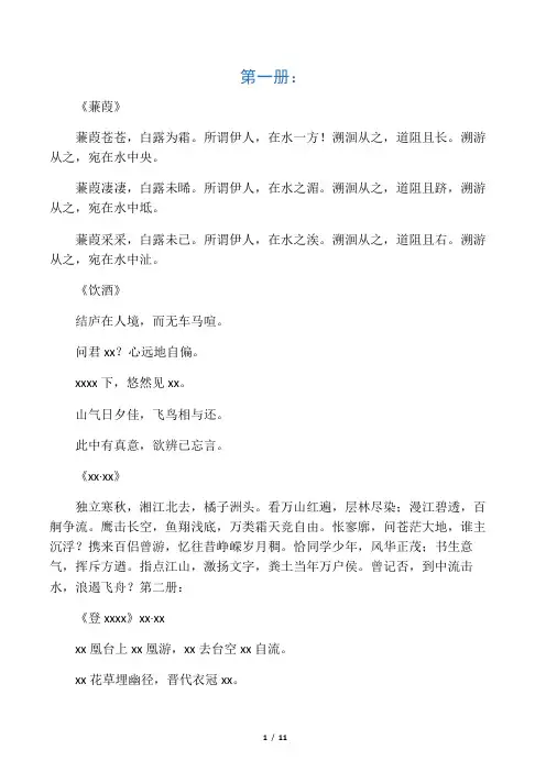 上海高中语文背诵篇目