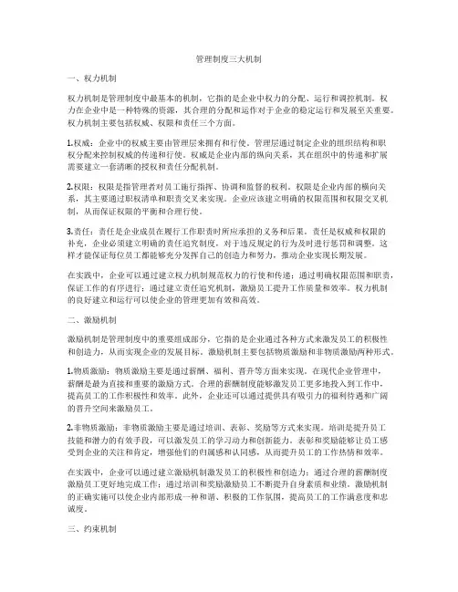 管理制度三大机制