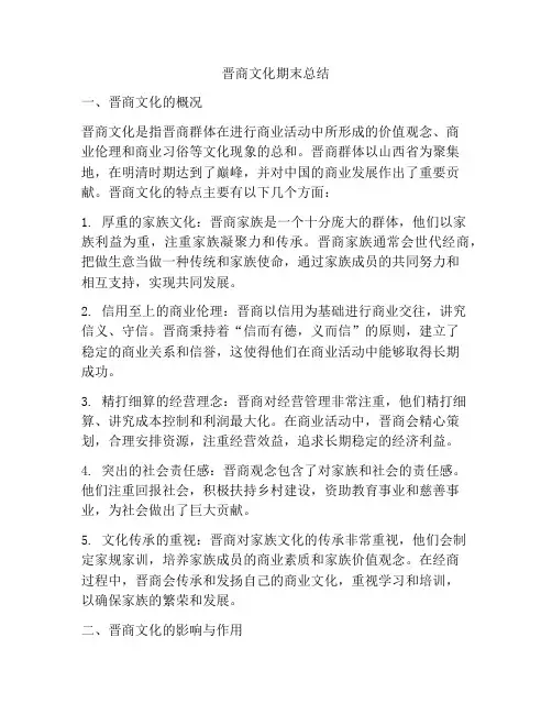 晋商文化期末总结