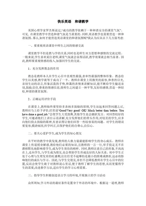 快乐英语  和谐教学