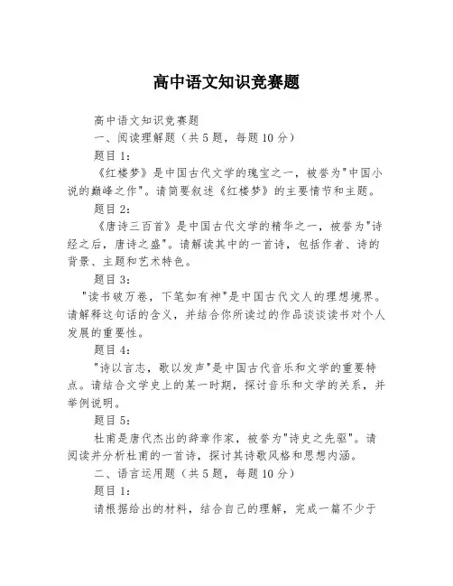 高中语文知识竞赛题