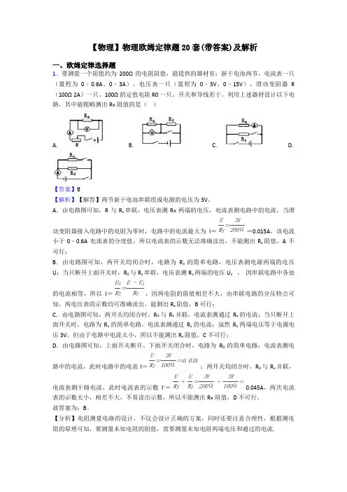 【物理】物理欧姆定律题20套(带答案)及解析