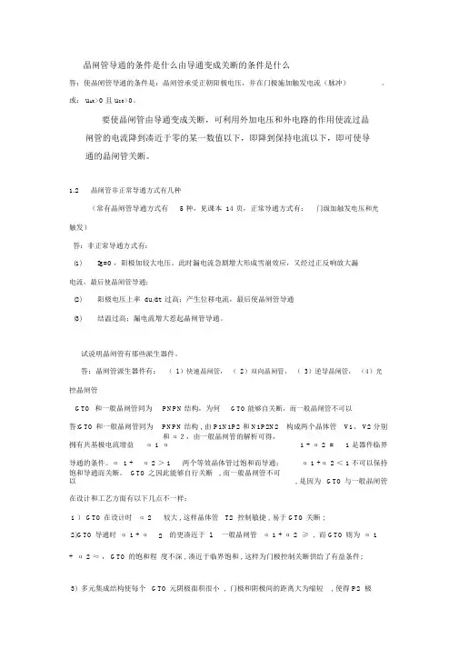 《电力电子技术》第1章课后习题答案