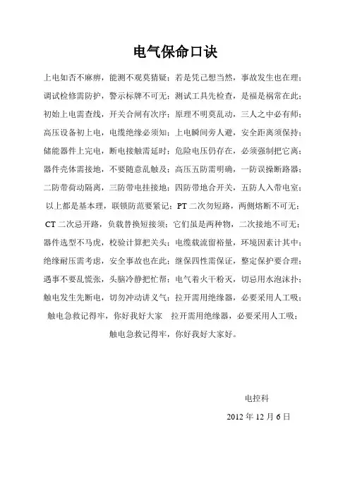 电工保命安全口诀