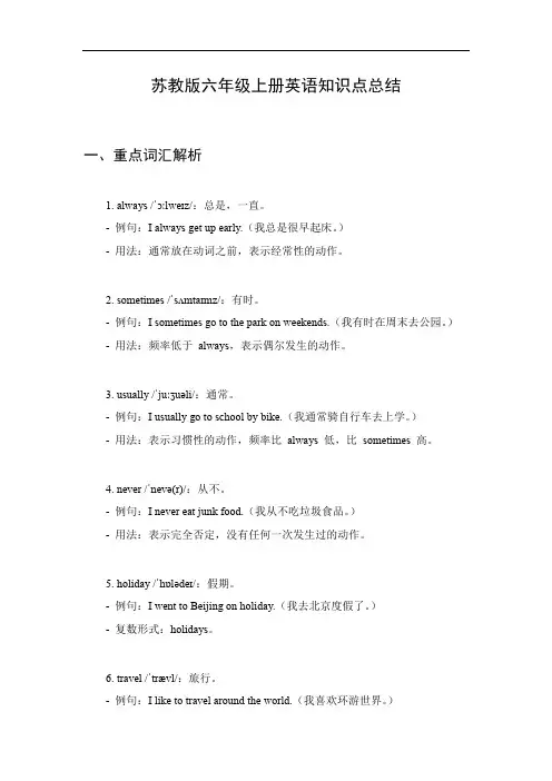 英语6年级上册苏教版