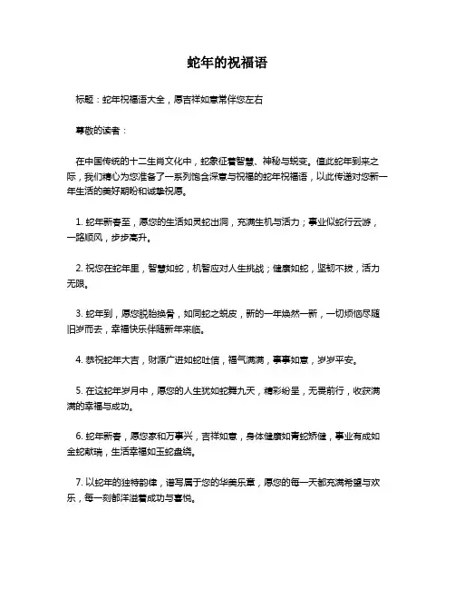 蛇年的祝福语