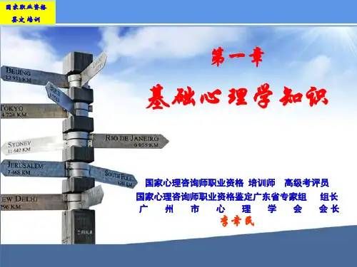 基础心理学知识ppt(20161011))