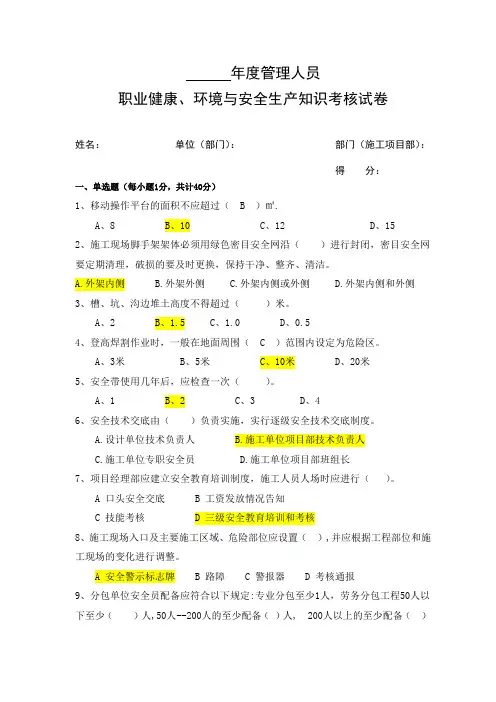 年度管理人员职业健康、环境与安全生产知识考核试卷(含答案)