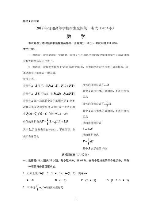2018高考浙江数学带答案(最新整理)