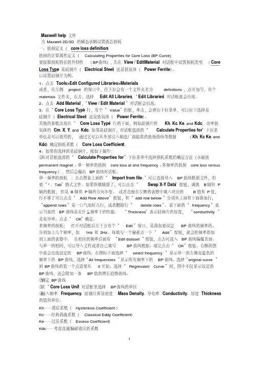Maxwell铁耗计算.pdf