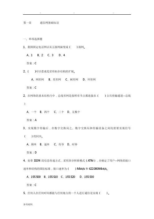 通信工程师考试复习题