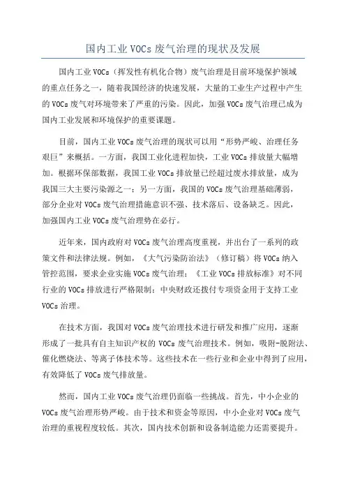 国内工业VOCs废气治理的现状及发展