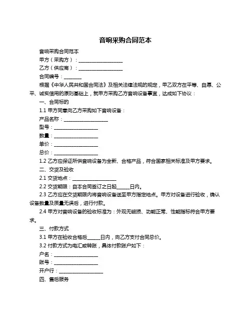 音响釆购合同范本