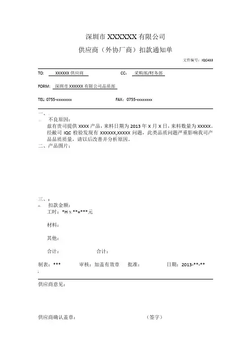 供应商扣款单模板