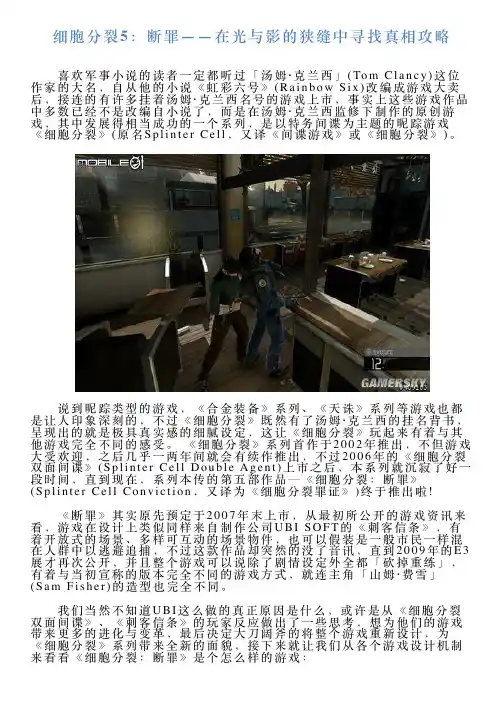 细胞分裂5：断罪——在光与影的狭缝中寻找真相攻略