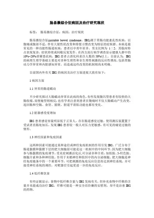 肠易激综合征病因及治疗研究现状