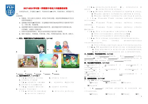 2017_2018学年八年级俄语上学期期中试题新人教版