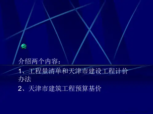 006工程量清单(课本)
