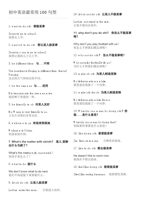 初中英语最常用100句型