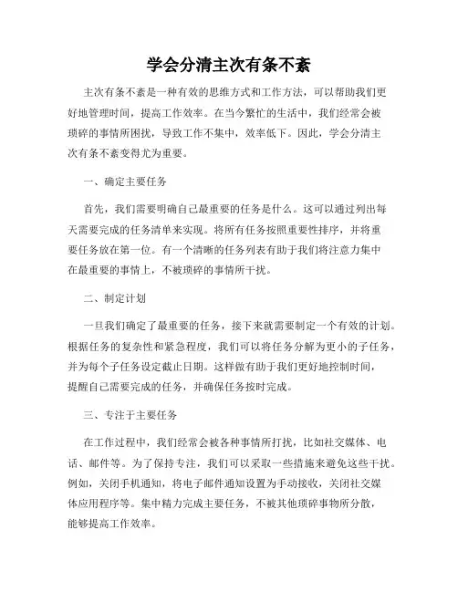 学会分清主次有条不紊
