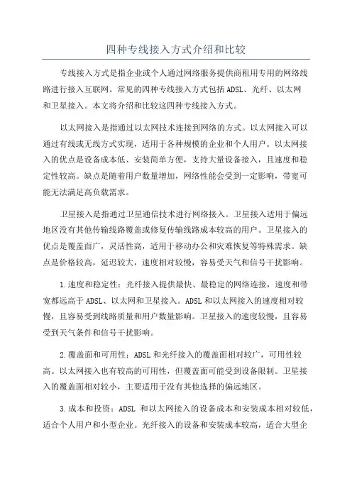 四种专线接入方式介绍和比较