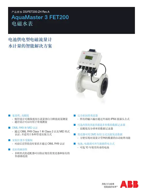 ABB电磁流量计样本