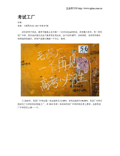 考试工厂