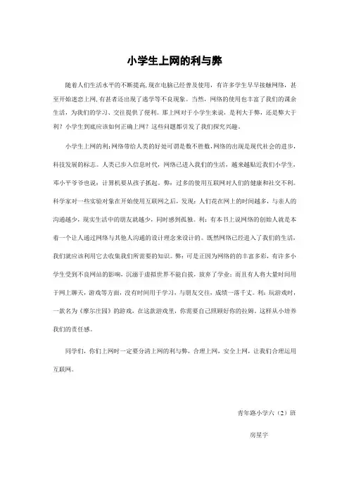 小学生上网的利与弊