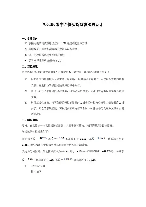 IIR数字巴特沃斯滤波器的设计