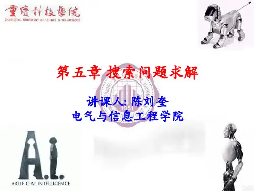 搜索问题求解