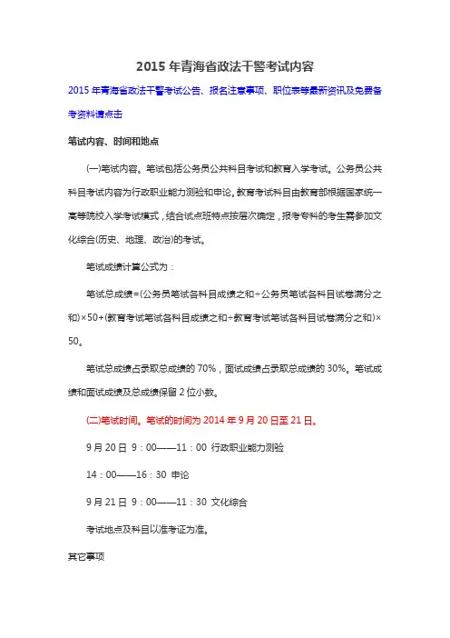 2015年青海省政法干警考试内容