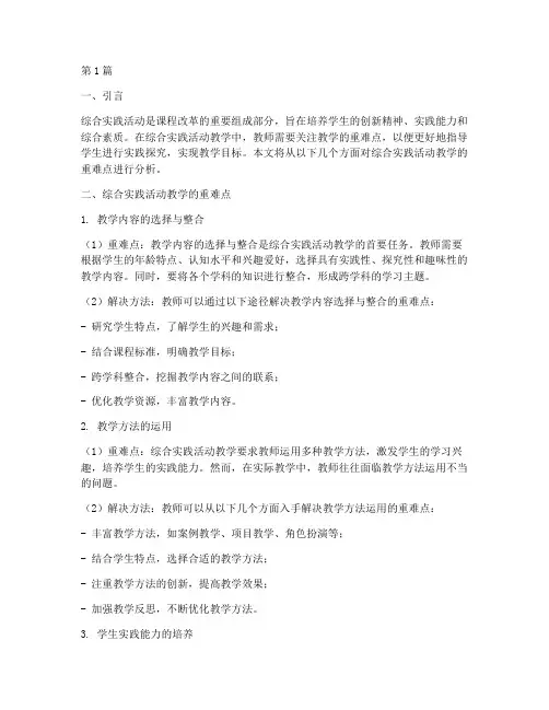 综合实践活动教学重难点(2篇)