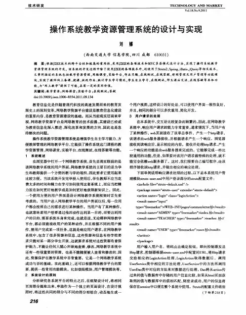 操作系统教学资源管理系统的设计与实现