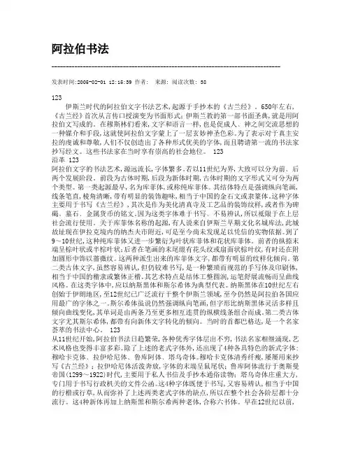 阿拉伯书法