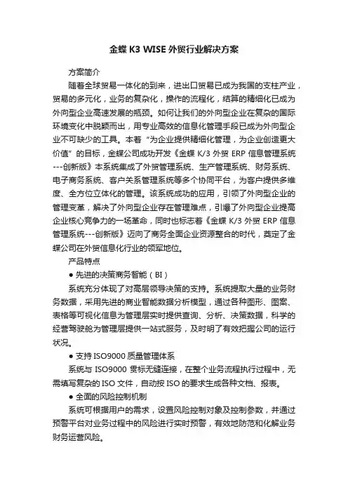 金蝶K3?WISE?外贸行业解决方案