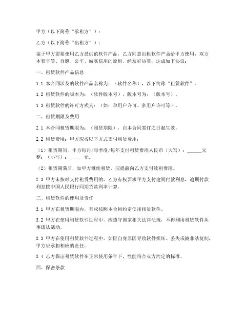 软件租赁服务合同模板