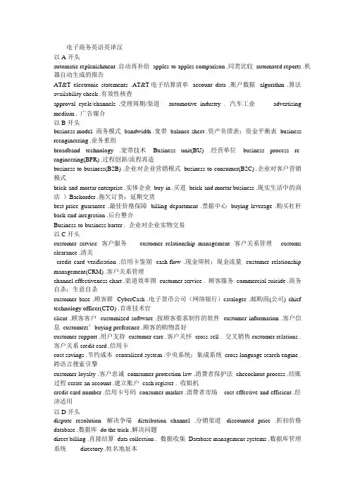 自考电子商务英语英译汉