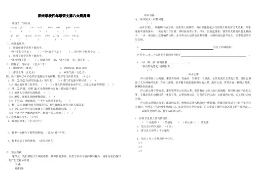 新课标人教版四年级语文上册第七大周周清