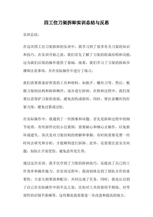 四工位刀架拆卸实训总结与反思