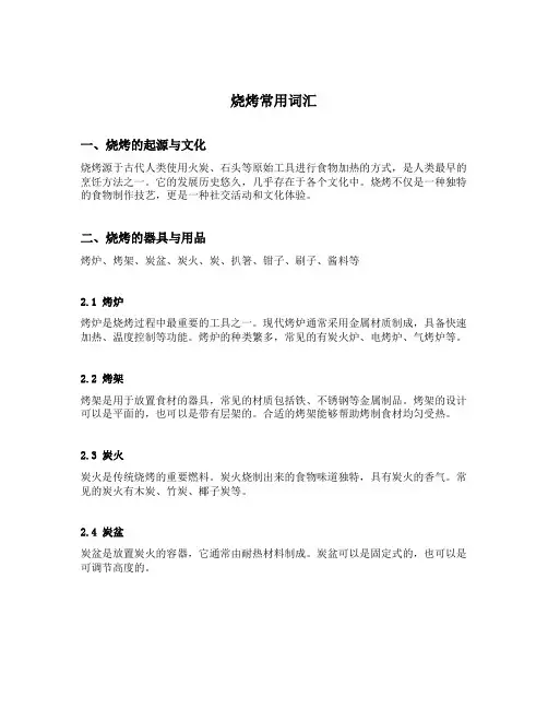 烧烤常用词汇
