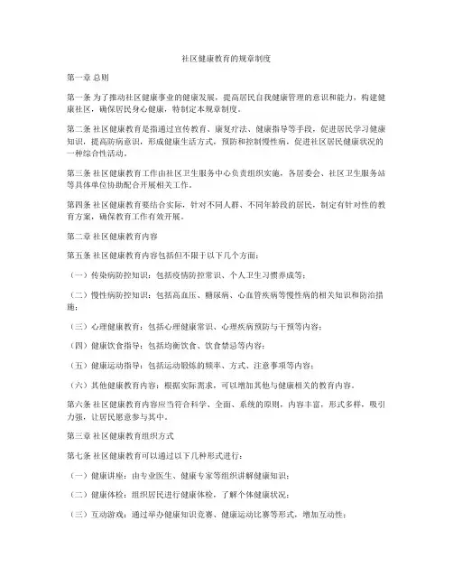 社区健康教育的规章制度