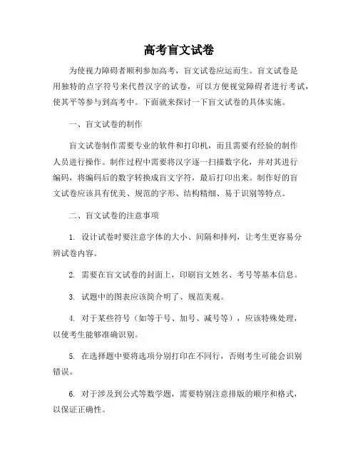高考盲文试卷