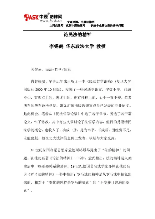 论民法的精神