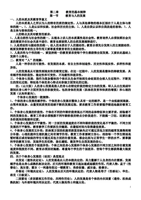 教师招考教育学资料整理：第二章 教育的基本规律